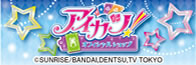 アイカツ！オフィシャルショップ
