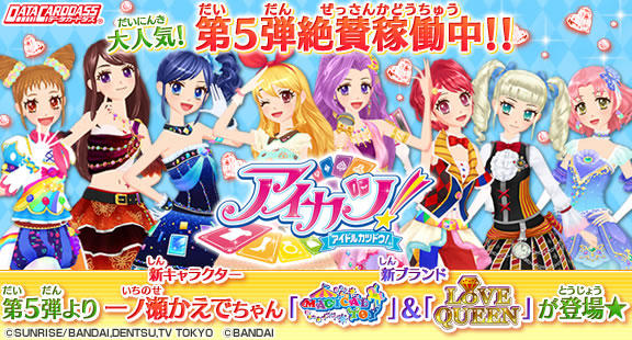第5弾より一ノ瀬かえでちゃん「MAGICALTOY」&「LOVEQUEEN」が登場★