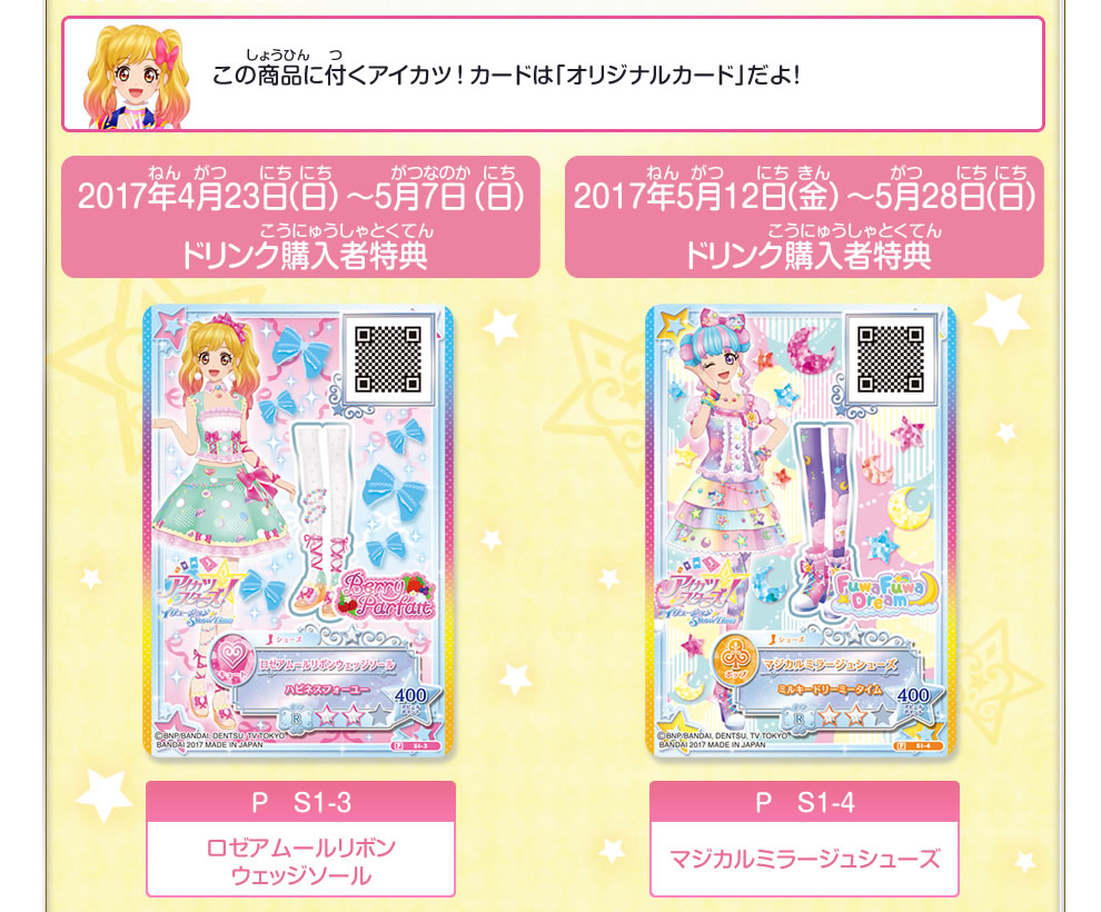 ドリンク購入者特典カード