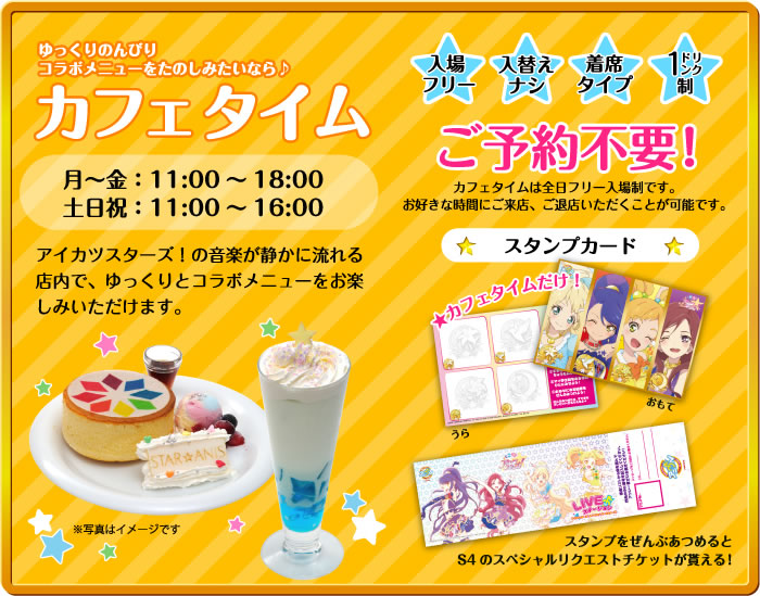 カフェタイム