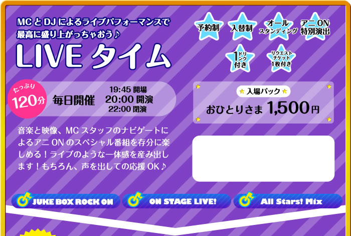 LIVE タイム