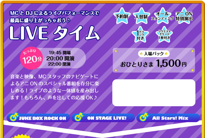 LIVE タイム