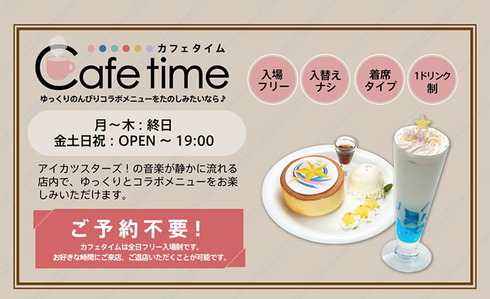 カフェタイム
