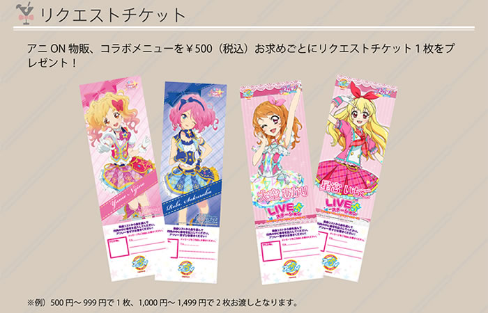 リクエストチケット