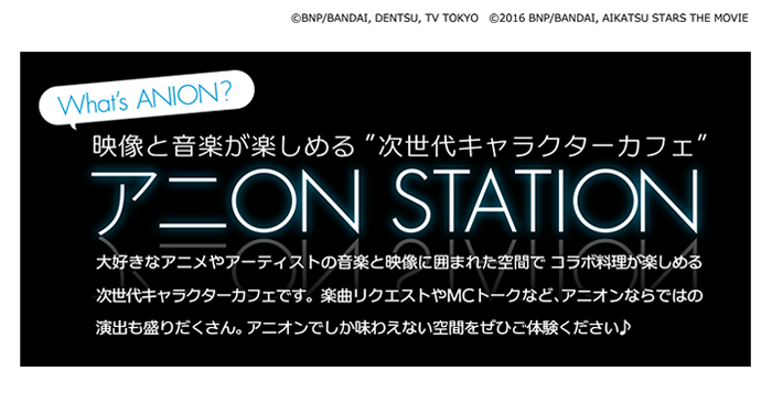 アニONとは