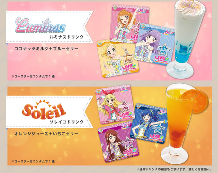 コラボドリンク
