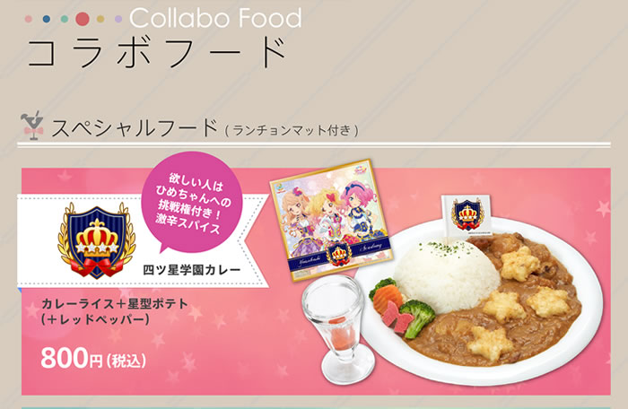 コラボフード