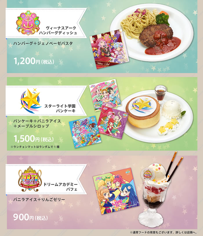 コラボフード