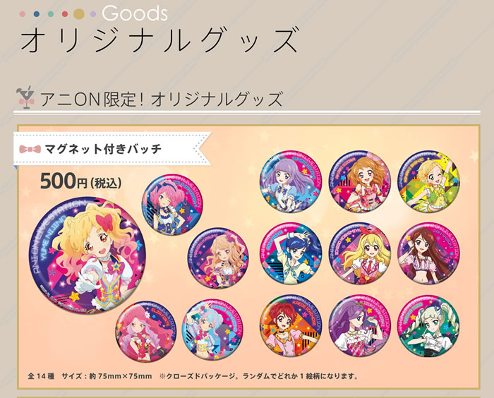 オリジナルグッズ