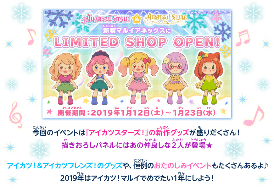 Aikatsu Style Aikatsu Style For Lady Limited Shop 冬晴 新宿マルイアネックス 大会 イベント データカードダス アイカツフレンズ