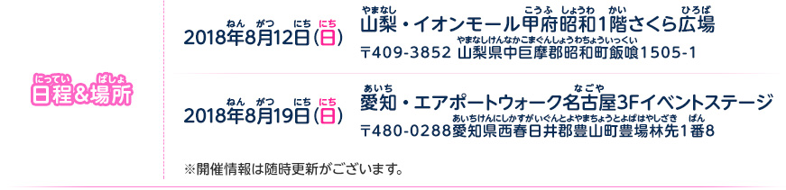 アイカツフレンズ 友だち誘ってどーんとコイッ In Summer 大会 イベント データカードダス アイカツフレンズ