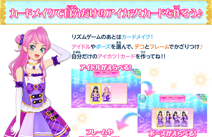 アイカツフレンズ をはじめよう 遊び方 データカードダス アイカツフレンズ