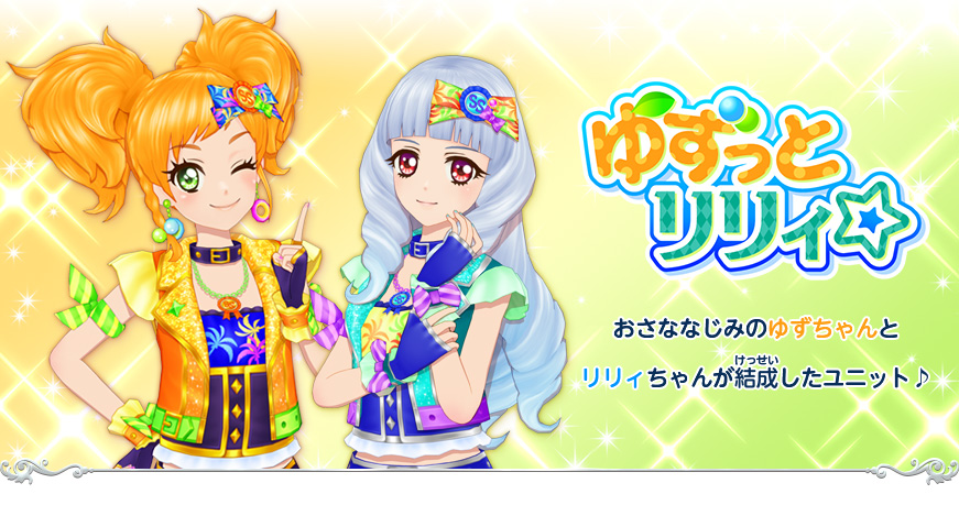 アイカツスターズ のフレンズレアドレスが登場 ニュース データカードダス アイカツフレンズ