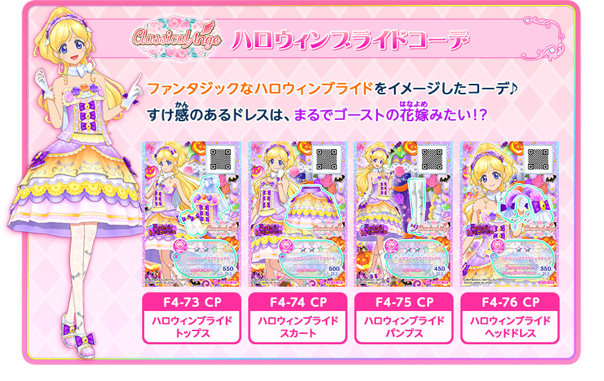 ファンタジックハロウィンキャンペーン ニュース データカードダス アイカツフレンズ