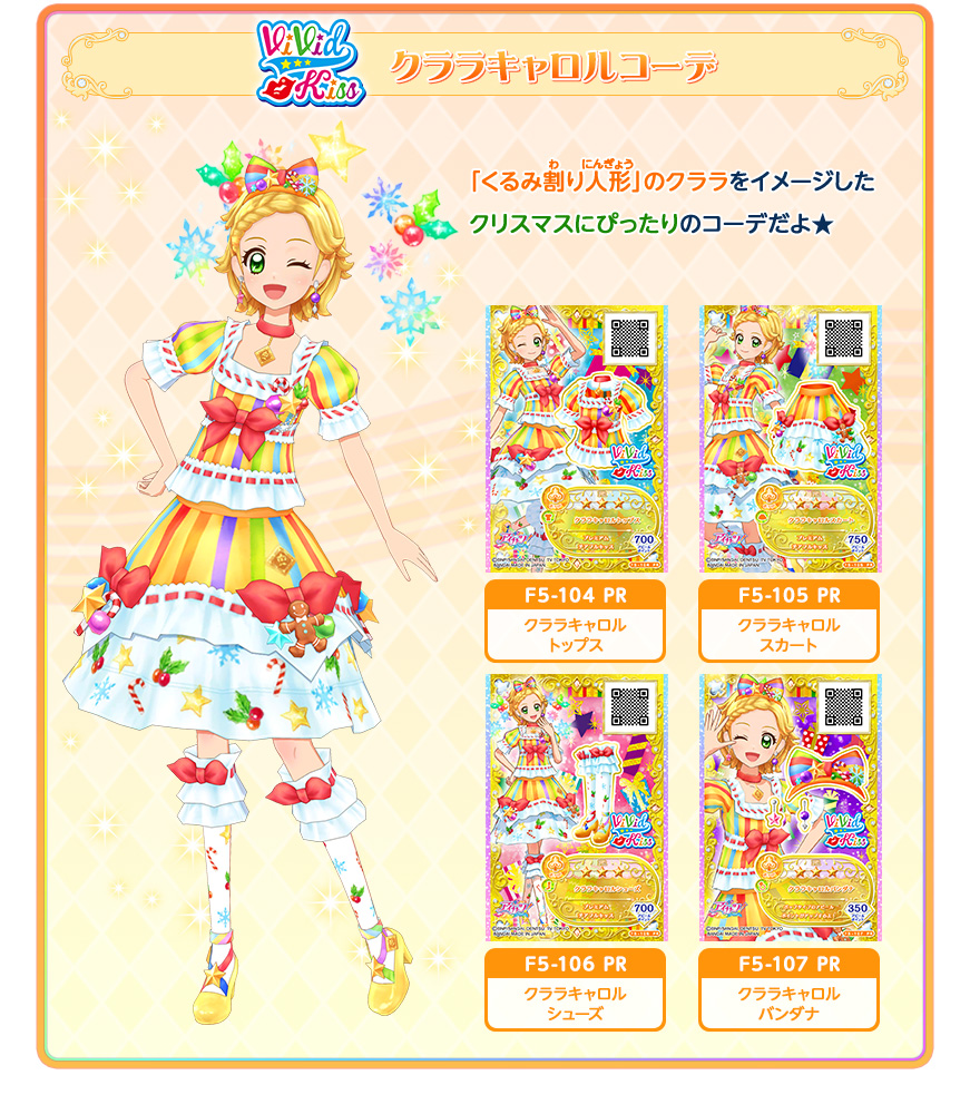 5弾に登場する新ブランド プレミアムレアドレスを紹介 ニュース データカードダス アイカツフレンズ