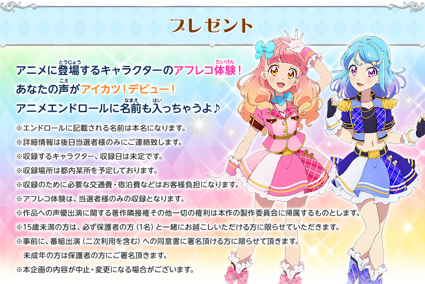 クイズに答えてアフレコ体験 アイカツ 重大発表twitterキャンペーン ニュース データカードダス アイカツフレンズ