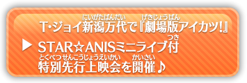 劇場版アイカツ の情報をチェックしよう イベント データカードダス アイカツ