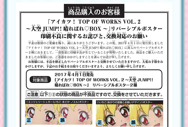 アイカツ！TOP OF WORKS vol.2～大空JUMP!!晴ればれ♡BOX～　概要