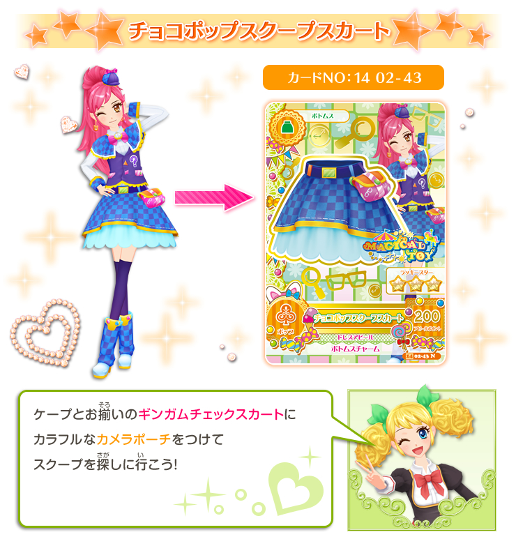 今週のアイカツ カード紹介コーナー ニュース データカードダス アイカツ