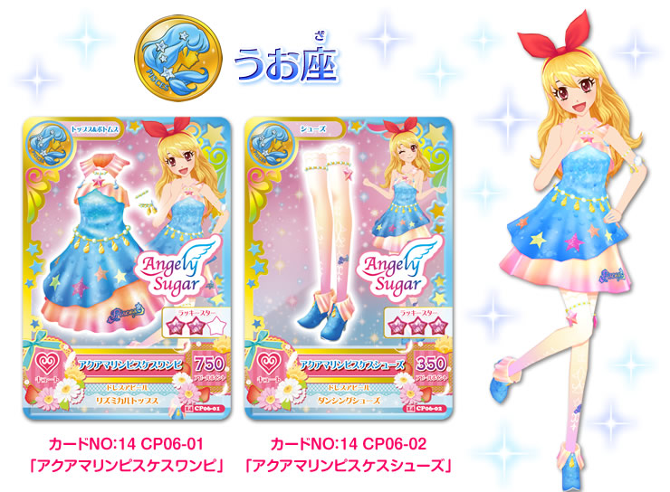 14シリーズ第6弾 特集 1 オール星座ドレスキャンペーン 開催 ニュース データカードダス アイカツ