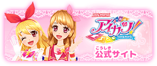 データカードダス アイカツオンパレード 公式サイト トップ