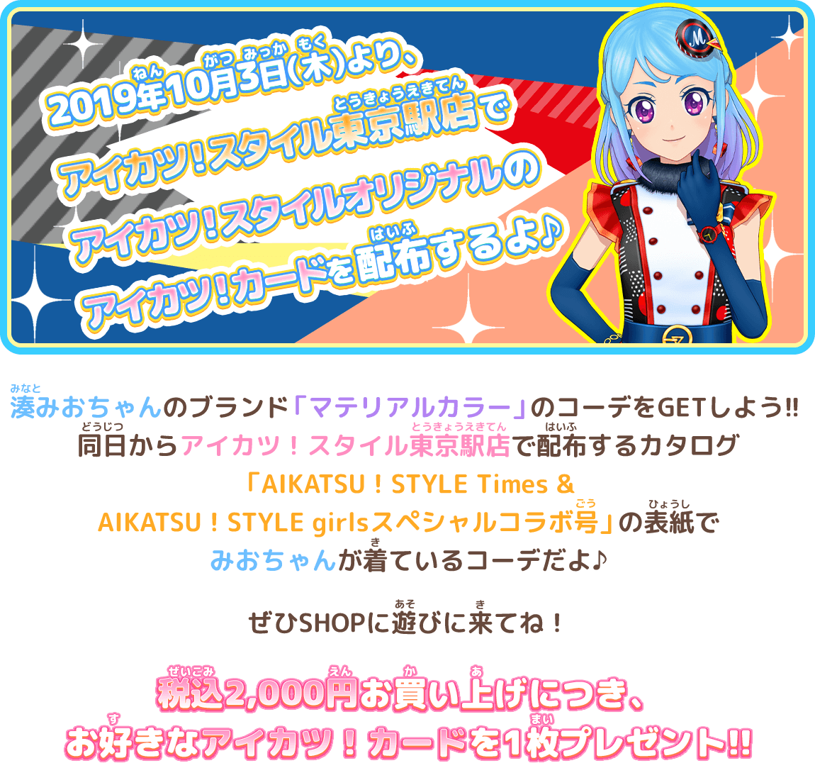 アイカツ スタイル 限定 アイカツ カード配布キャンペーン 19年10月 大会 イベント データカードダス アイカツオンパレード 公式サイト