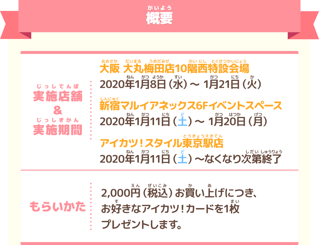 アイカツ スタイル 限定 アイカツ カード配布キャンペーン 年1月 大会 イベント データカードダス アイカツオンパレード 公式サイト