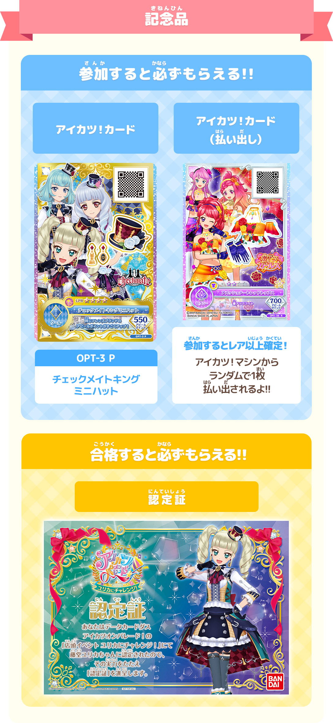 店頭イベント ユリカにチャレンジ イベント データカードダス アイカツオンパレード 公式サイト