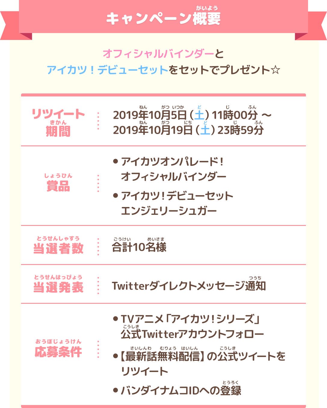 最新話無料配信リツイートキャンペーン 大会 イベント データカードダス アイカツオンパレード 公式サイト