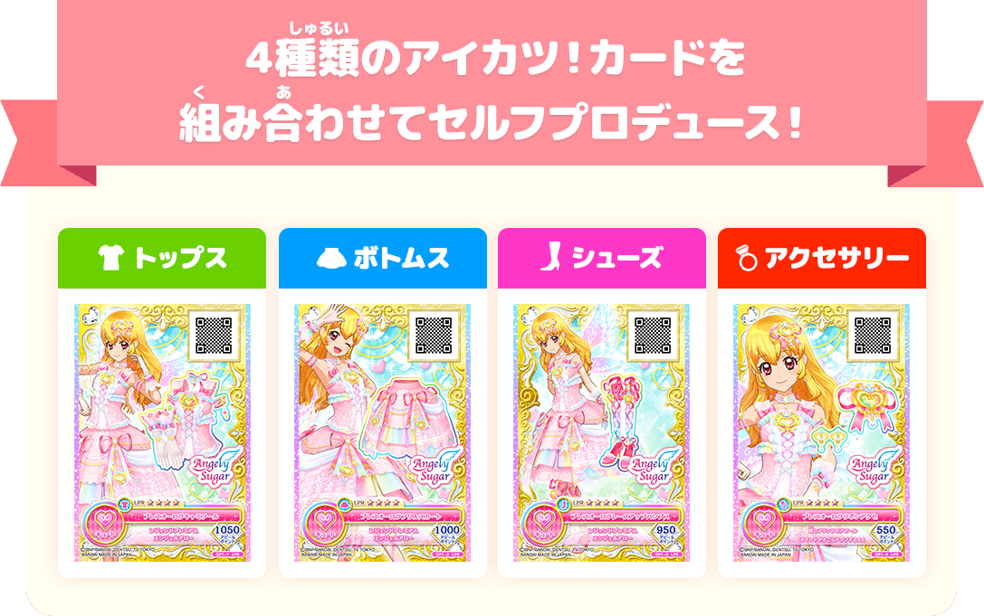 アイカツオンパレード をはじめよう 遊び方 データカードダス アイカツオンパレード 公式サイト