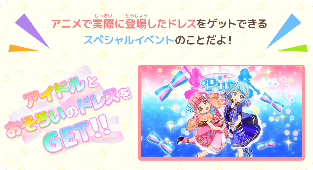 アイカツ ドレスセレクションを紹介 遊び方 データカードダス アイカツオンパレード 公式サイト