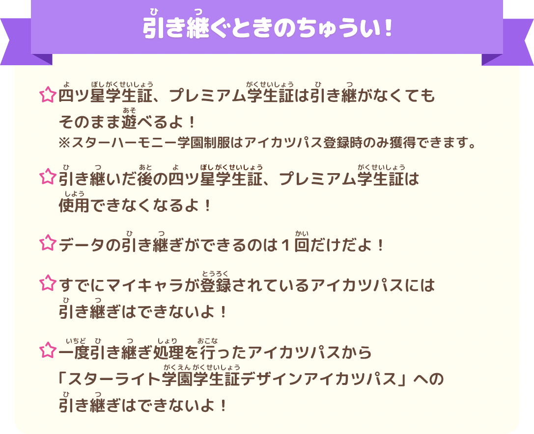 学生証からアイカツパスへの引き継ぎ 遊び方 データカードダス アイカツオンパレード 公式サイト