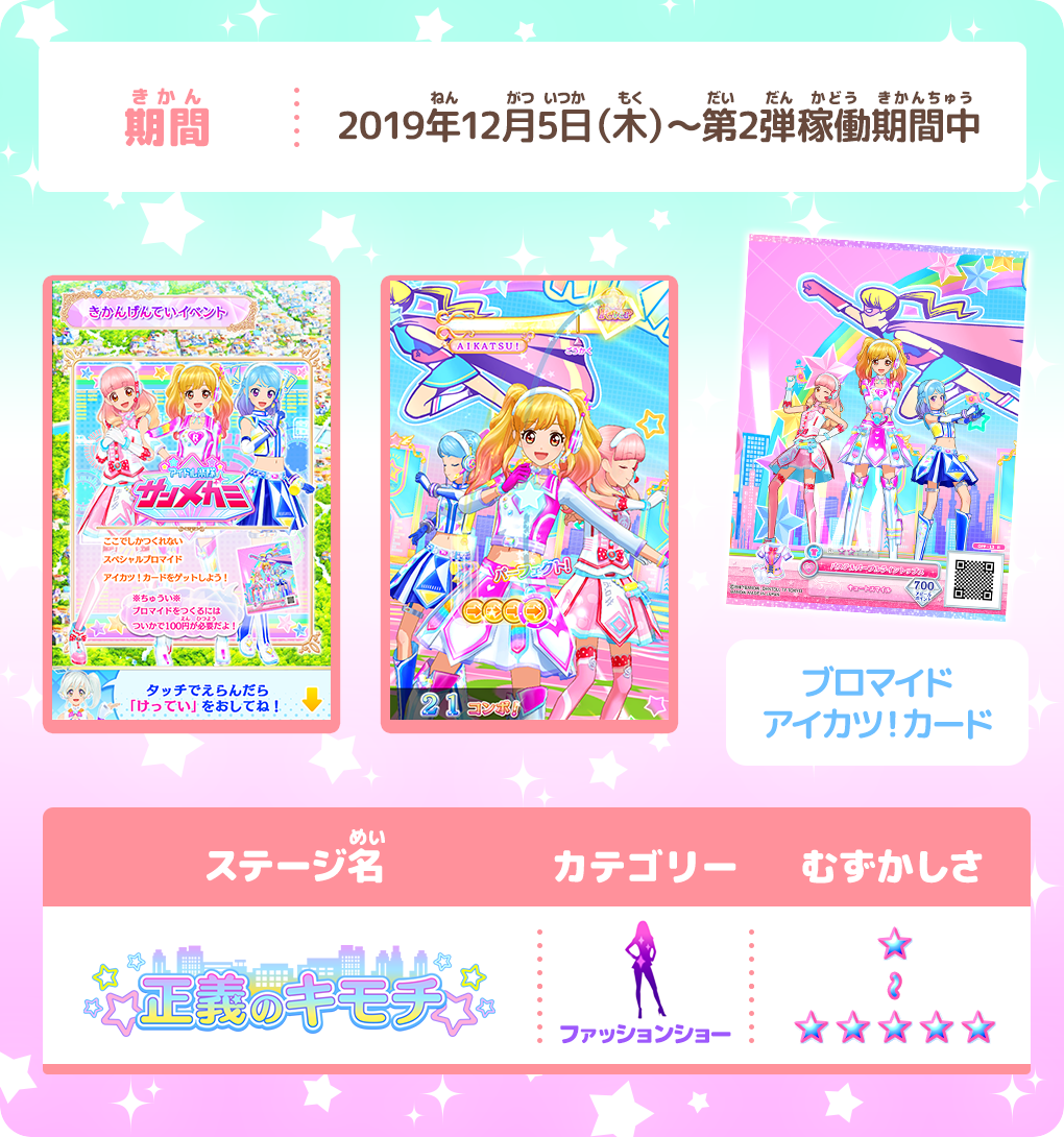 期間限定イベント アイドル楽隊サンメガミ ニュース データカードダス アイカツオンパレード 公式サイト