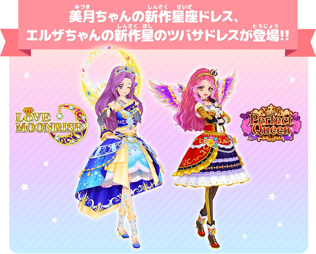 第2弾の最新情報をチェック ニュース データカードダス アイカツオンパレード 公式サイト