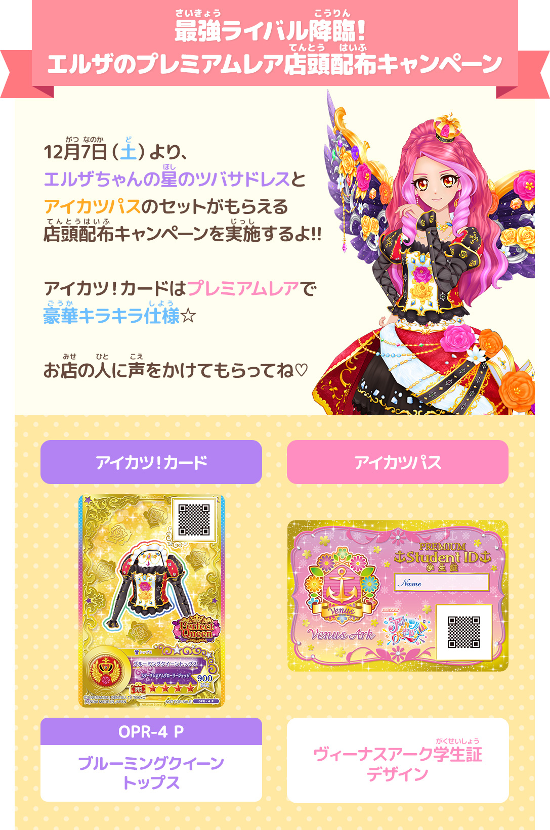 第2弾の最新情報をチェック ニュース データカードダス アイカツオンパレード 公式サイト