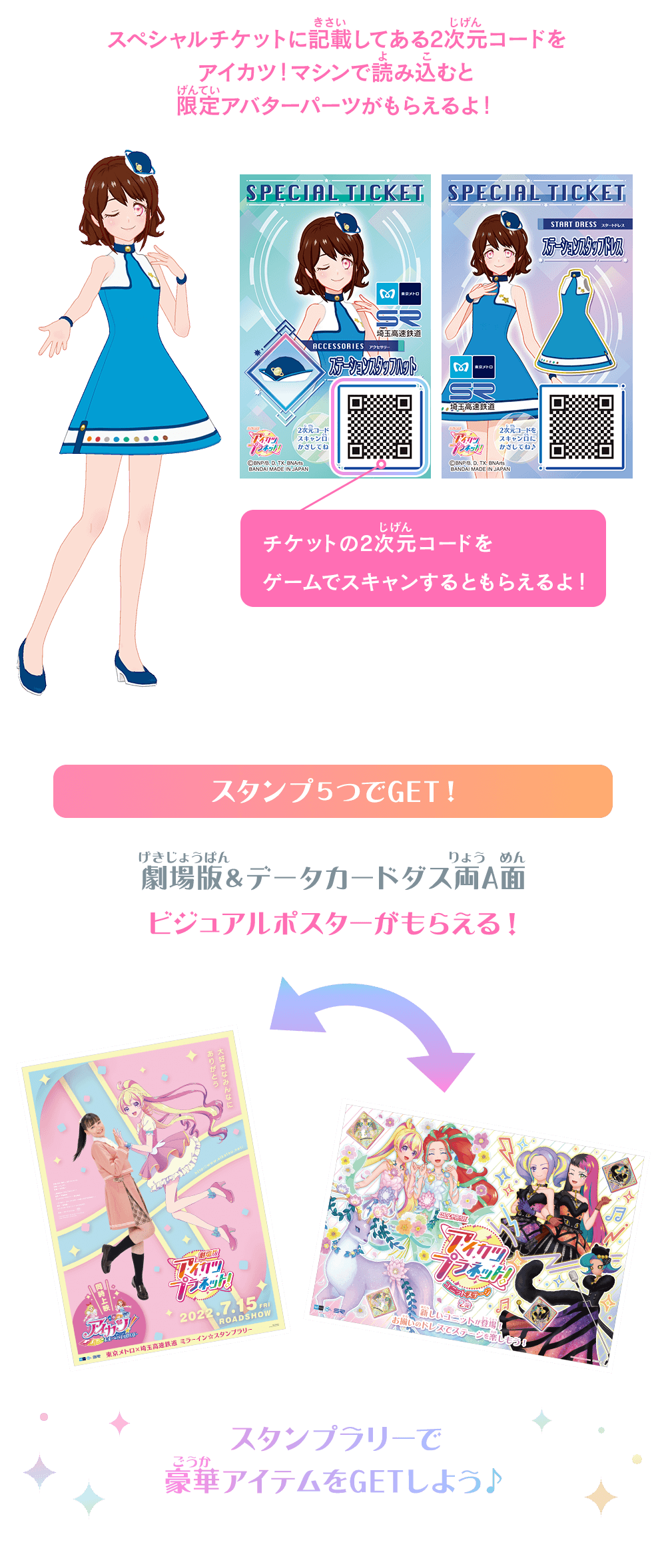 アイカツ スタンプ ラリー