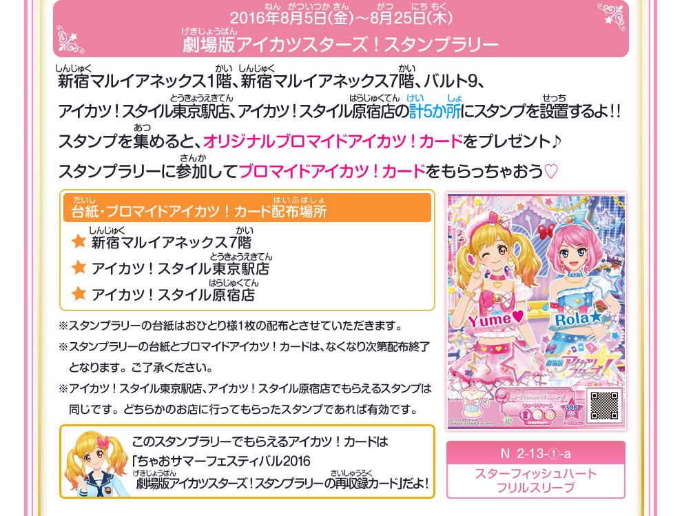 Aikatsu Style For Lady Aikatsu Style Limited Shop 新宿マルイアネックス イベント 大会 データカードダス アイカツスターズ