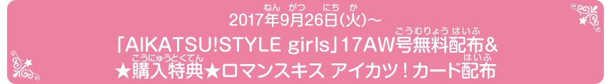 Aikatsu Style For Lady Aikatsu Style Limited Shop Vol 3 新宿マルイアネックス イベント 大会 データカードダス アイカツスターズ