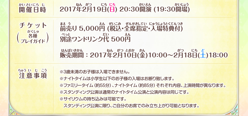 アイカツ Live イリュージョン 3大チーム ドリームマッチ アンコールparty 17 イベント 大会 データカードダス アイカツ スターズ