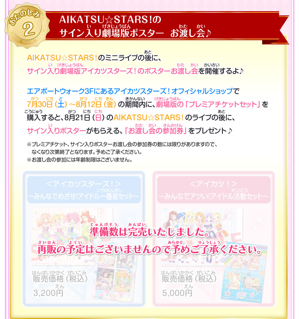 劇場版アイカツスターズ 公開記念イベント 夏だっ ライブだっ アイカツ だっっ エアポートウォーク 名古屋 開催決定 イベント 大会 データカードダス アイカツスターズ