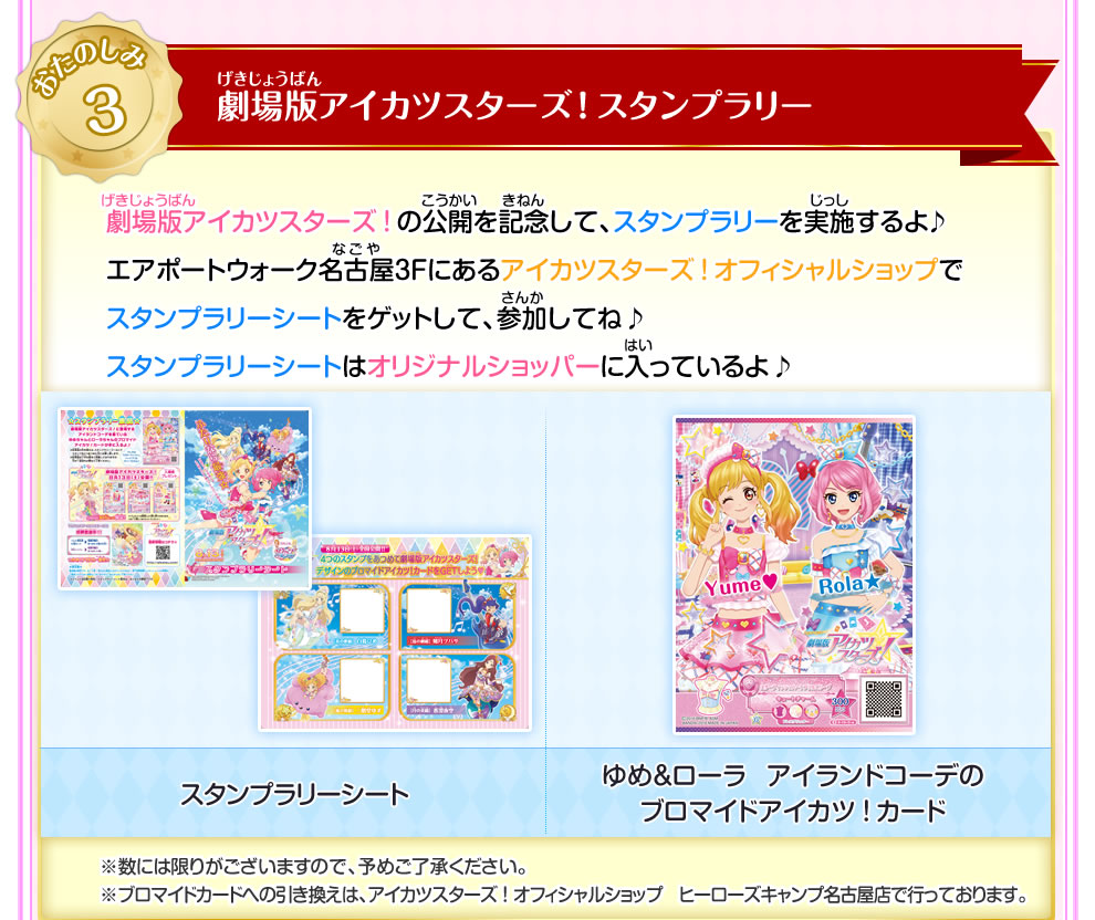 劇場版アイカツスターズ 公開記念イベント 夏だっ ライブだっ アイカツ だっっ エアポートウォーク 名古屋 開催決定 イベント 大会 データカードダス アイカツスターズ