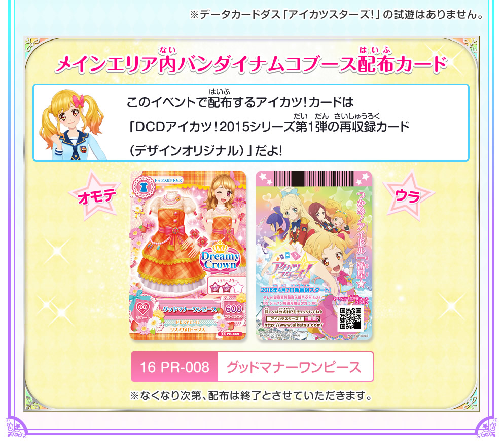 Animejapan 16にアイカツスターズ 出展 イベント 大会 データカードダス アイカツスターズ