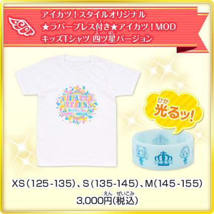 Aikatsu Stars スペシャルlive Tour アイカツ ミュージックフェスタ In アイカツ武道館 イベント 大会 データカードダス アイカツスターズ