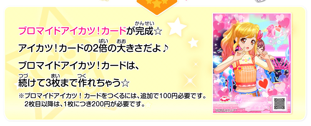 ブロマイドメイクで世界に1枚のアイカツ カード ゲーム データカードダス アイカツスターズ