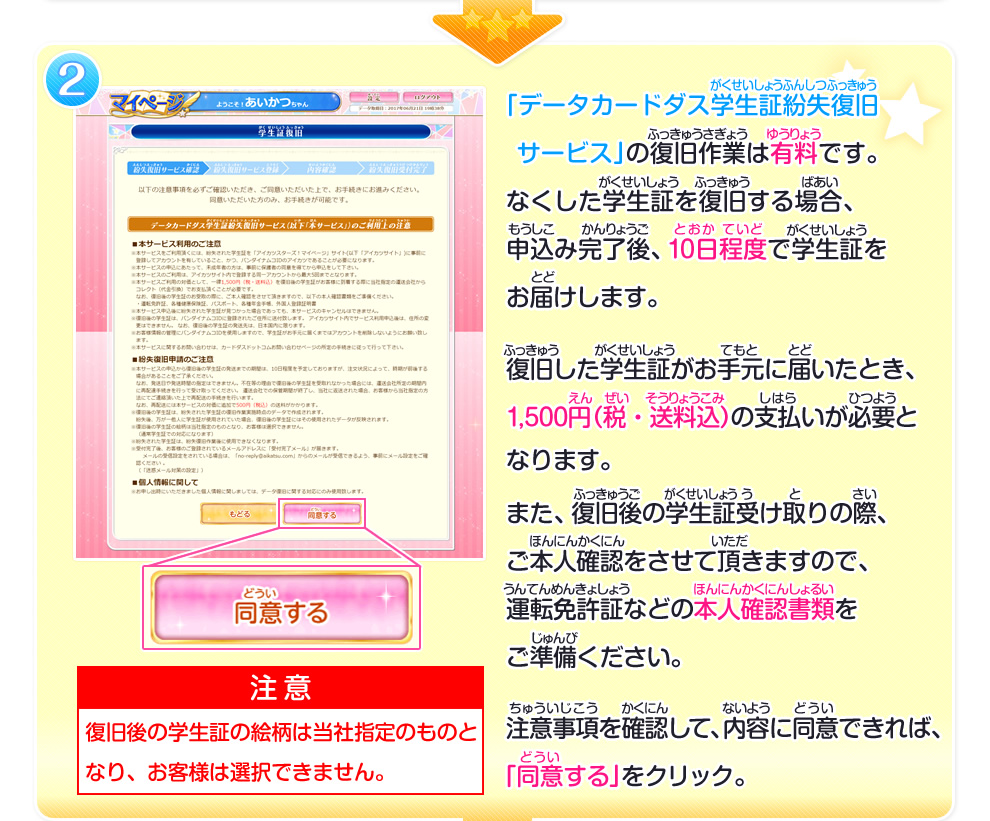 学生証の復旧受付について ゲーム データカードダス アイカツスターズ