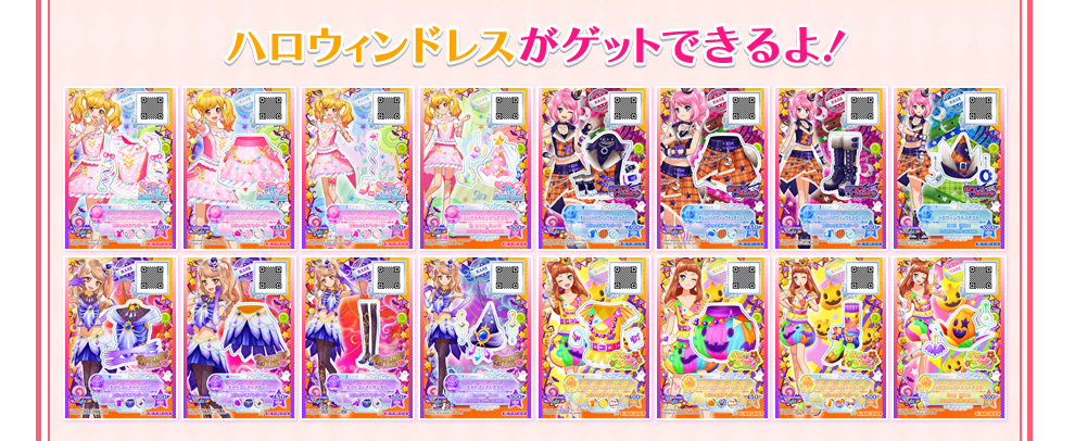 ハロウィンナイトキャンペーン ゲーム データカードダス アイカツスターズ