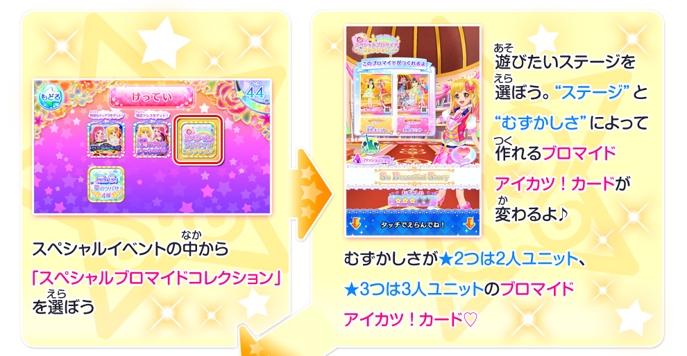 スペシャルブロマイドコレクション ゲーム データカードダス アイカツスターズ