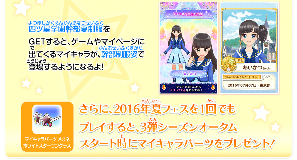 16年夏フェス ゲーム データカードダス アイカツスターズ