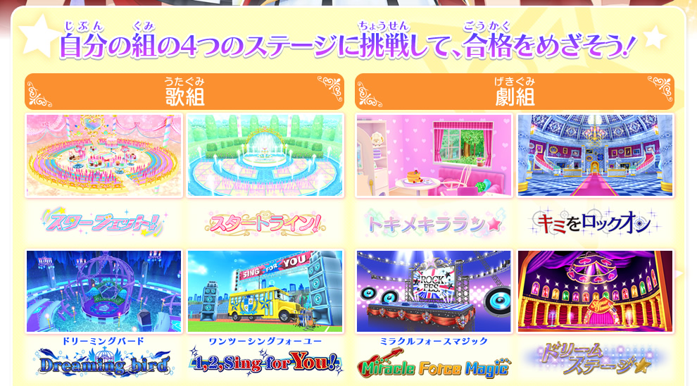 5弾s4決定戦特集 スペシャルイベント S4決定戦 でs4を目指そう ニュース データカードダス アイカツスターズ