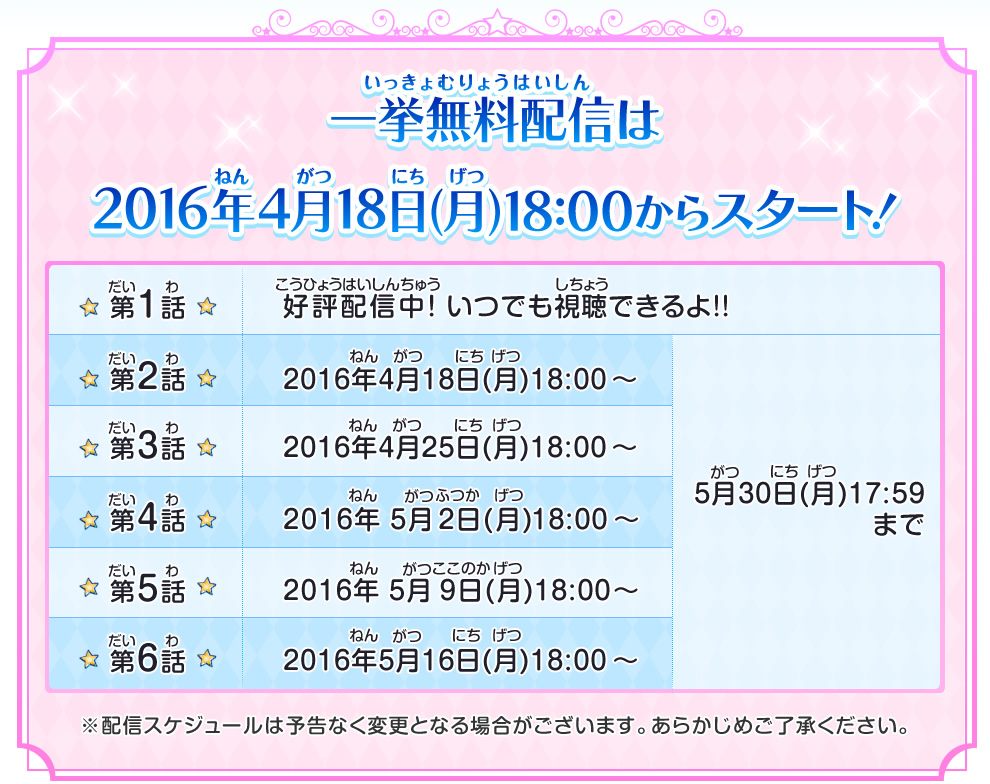 Tvアニメ アイカツスターズ 一挙無料配信 ニュース データカードダス アイカツスターズ